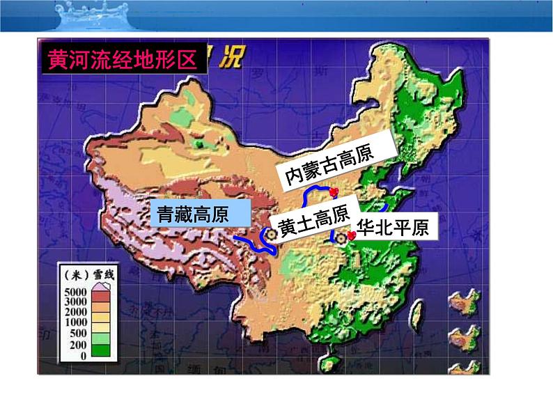 初中地理 湘教课标版 八年级上册 中国的河流 滔滔黄河 课件05