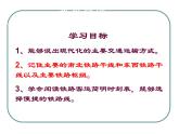 初中地理 湘教课标版 八年级上册 交通运输业 教学课件 课件