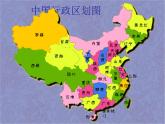 初中地理 湘教课标版 八年级上册 中国的行政区划 课件