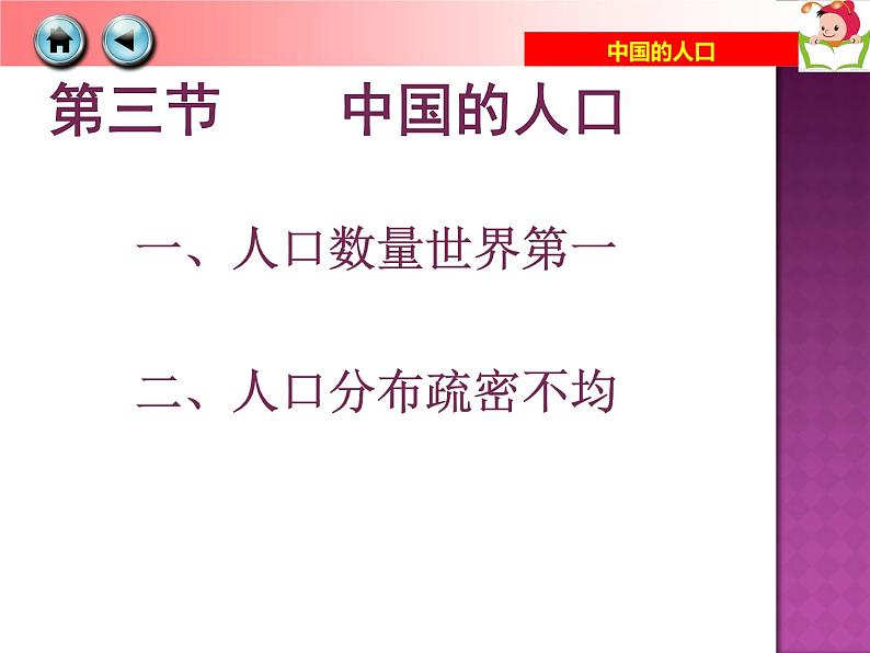 初中地理 湘教课标版 八年级上册《中国的人口》课件06