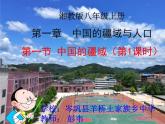 初中地理 湘教课标版 八年级上册《中国的疆域》PPT 课件