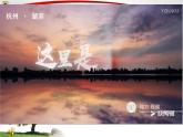 初中地理 湘教课标版 八年级上册《中国的疆域》PPT 课件