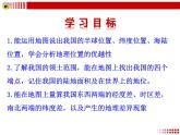 初中地理 湘教课标版 八年级上册《中国的疆域》PPT 课件