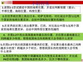 初中地理 湘教课标版 八年级上册《中国的疆域》PPT 课件