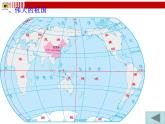 初中地理 湘教课标版 八年级上册《中国的疆域》PPT 课件