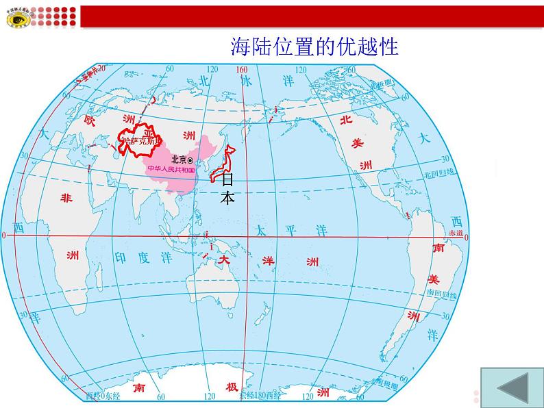 初中地理 湘教课标版 八年级上册《中国的疆域》PPT 课件06