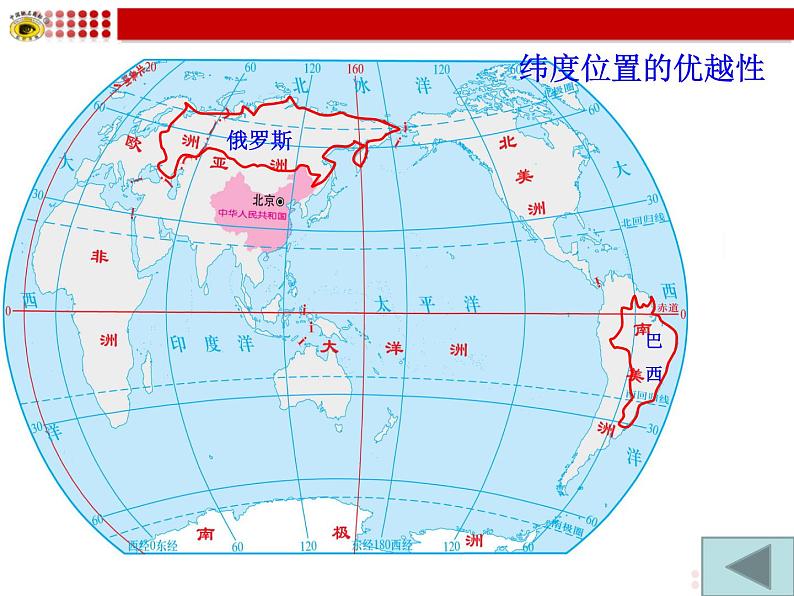 初中地理 湘教课标版 八年级上册《中国的疆域》PPT 课件07