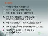 初中地理 湘教课标版 八年级上册 中国的气候 课件