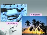 初中地理 湘教课标版 八年级上册 中国的气候 课件