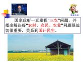 初中地理 湘教课标版 八年级上册 农业《识农业》课件