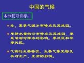 初中地理 湘教课标版 八年级上册 中国的气候 教学 课件