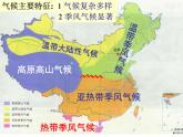 初中地理 湘教课标版 八年级上册 中国的气候 教学 课件