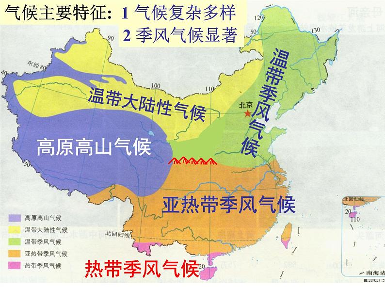 初中地理 湘教课标版 八年级上册 中国的气候 教学 课件05