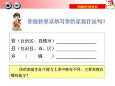 初中地理 湘教课标版 八年级上册 中国的行政区划   课件