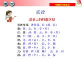 初中地理 湘教课标版 八年级上册 中国的行政区划   课件