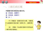 初中地理 湘教课标版 八年级上册 中国的行政区划   课件