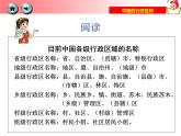 初中地理 湘教课标版 八年级上册 中国的行政区划   课件