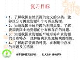 初中地理 湘教课标版 八年级上册 自然资源概况 教学 课件