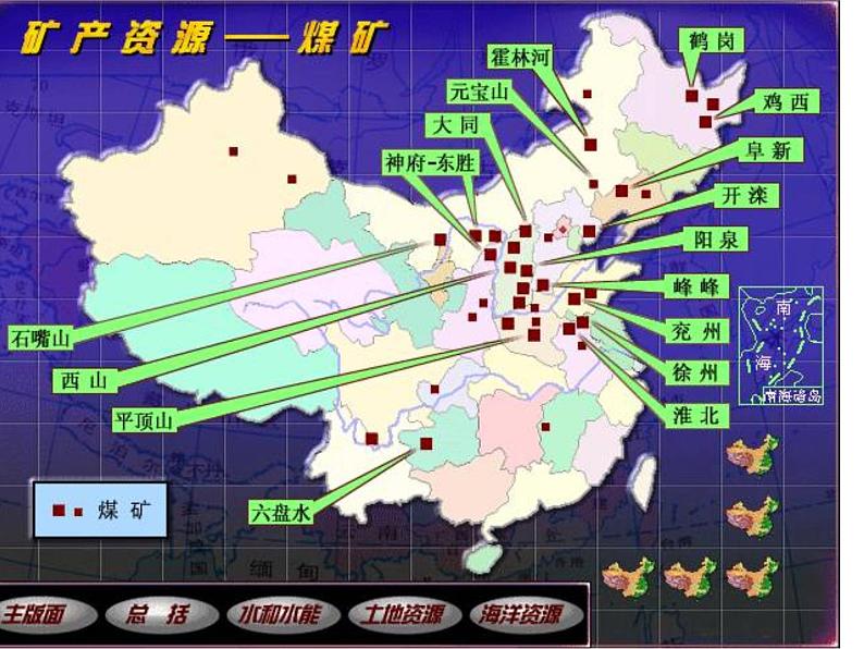 初中地理 湘教课标版 八年级上册 自然资源概况 教学 课件第7页