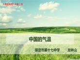 初中地理 湘教课标版 八年级上册 中国的气候 中国的气温 课件