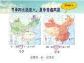 初中地理 湘教课标版 八年级上册 中国的气候 中国的气温 课件