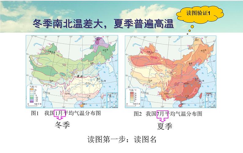 初中地理 湘教课标版 八年级上册 中国的气候 中国的气温 课件第3页