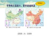 初中地理 湘教课标版 八年级上册 中国的气候 中国的气温 课件