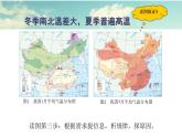 初中地理 湘教课标版 八年级上册 中国的气候 中国的气温 课件