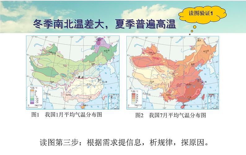 初中地理 湘教课标版 八年级上册 中国的气候 中国的气温 课件第5页