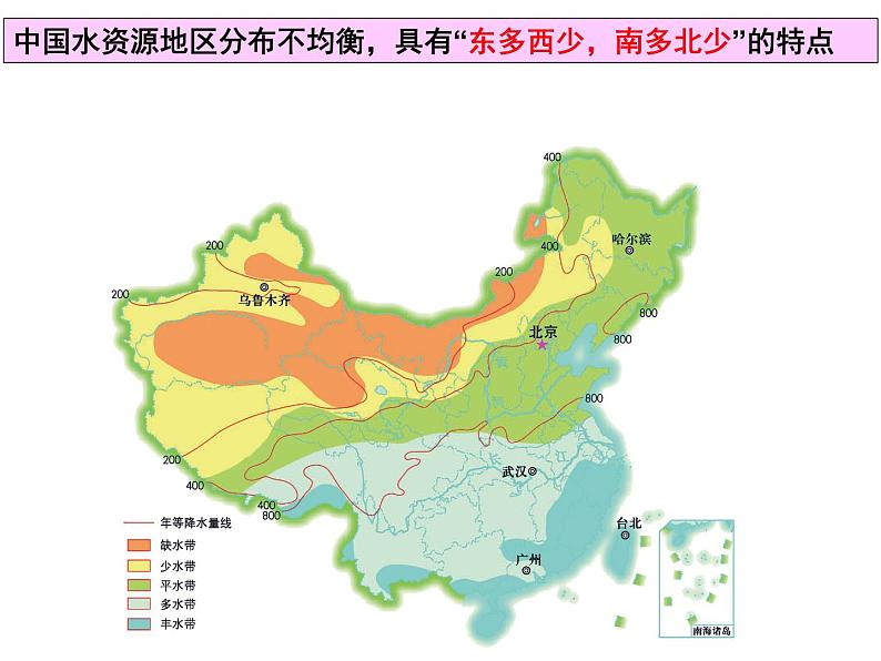 初中地理 湘教课标版 八年级上册 中国的水资源   课件第6页