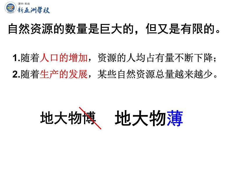 初中地理 湘教课标版 八年级上册 自然资源概况自然资源概况 P公开课 课件第8页