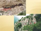 初中地理 湘教课标版 八年级上册 中国的地形 山脉课件 课件