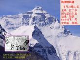 初中地理 湘教课标版 八年级上册 中国的地形 山脉课件 课件