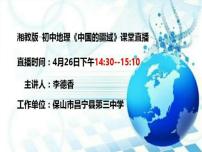 地理八年级上册第一章 中国的疆域与人口第一节 中国的疆域教课ppt课件