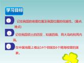 初中地理 湘教课标版 八年级上册中国的疆域 课件