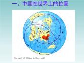 初中地理 湘教课标版 八年级上册中国的疆域 课件