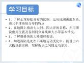 初中地理 湘教课标版 七年级上册 世界的海陆分布 世界的海陆分布与变迁 课件