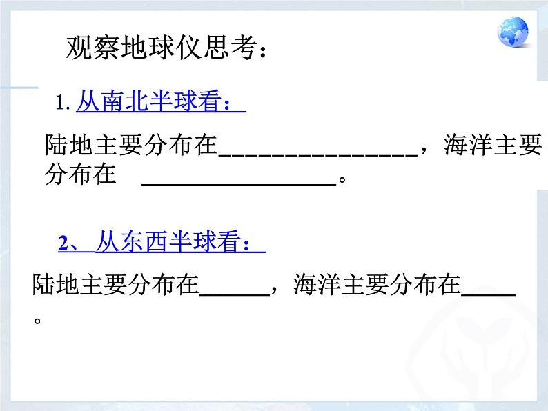 初中地理 湘教课标版 七年级上册 世界的海陆分布 世界的海陆分布与变迁 课件05