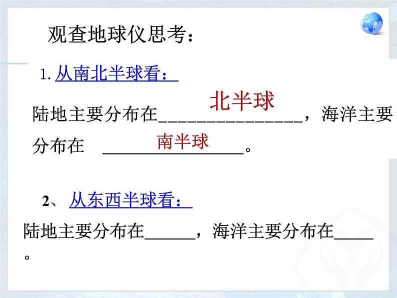 初中地理 湘教课标版 七年级上册 世界的海陆分布 世界的海陆分布与变迁 课件07