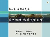 初中地理 湘教课标版 七年级上册 世界主要气候类型 世界气候类型热带四种气候类型 课件