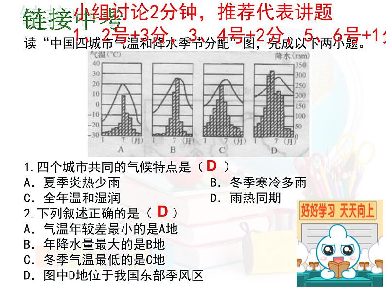 初中地理 湘教课标版 七年级上册 世界主要气候类型   课件08