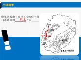 初中地理 湘教课标版 七年级上册 世界的地形 等高线地形图判读 课件