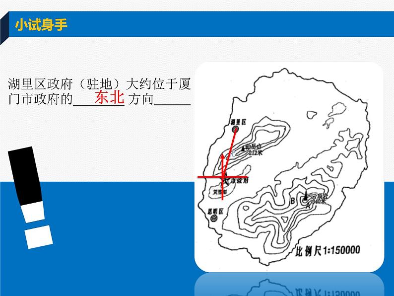 初中地理 湘教课标版 七年级上册 世界的地形 等高线地形图判读 课件第5页