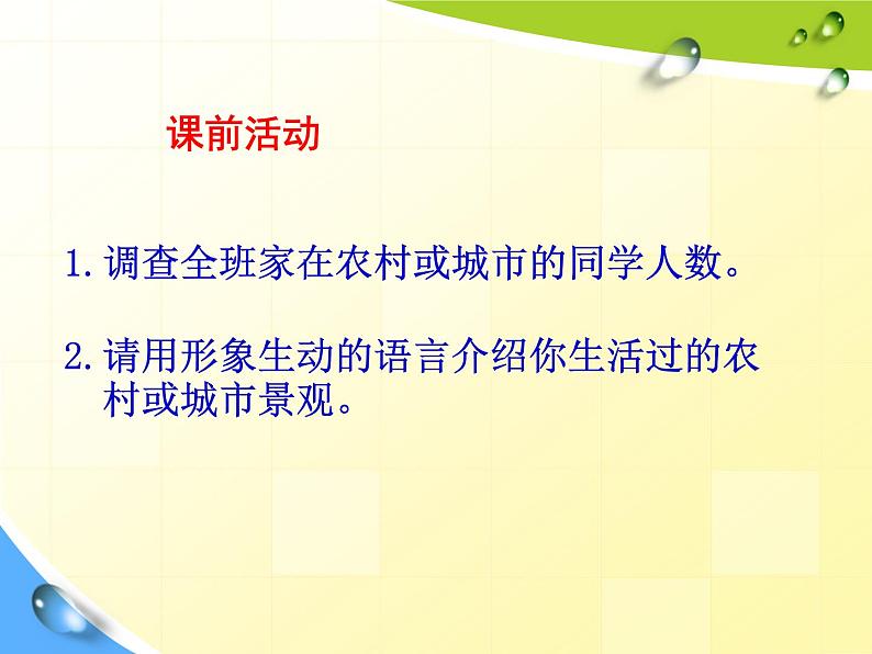 初中地理 湘教课标版 七年级上册 世界的聚落 课件02