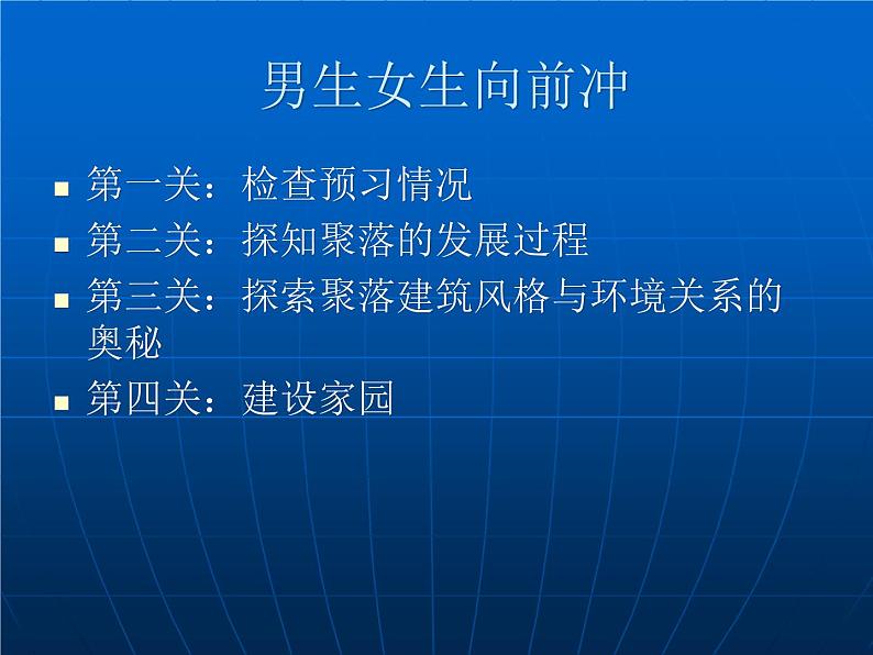 初中地理 湘教课标版 七年级上册 世界的聚落 教学 课件02