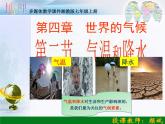 初中地理 湘教课标版 七年级上册气温和降水（第一课时） 课件