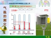 初中地理 湘教课标版 七年级上册气温和降水（第一课时） 课件