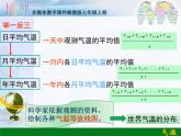 初中地理 湘教课标版 七年级上册气温和降水（第一课时） 课件