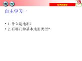 初中地理 湘教课标版 七年级上册 世界的地形  课件