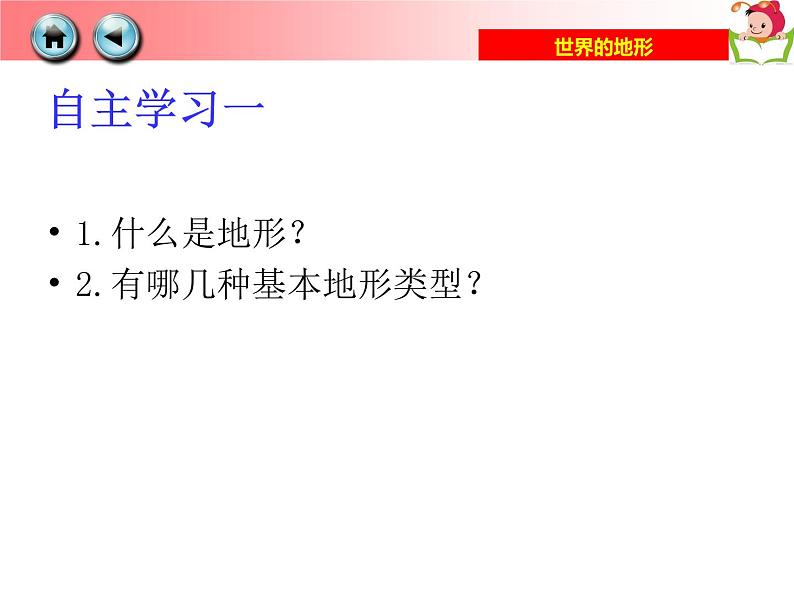 初中地理 湘教课标版 七年级上册 世界的地形  课件03